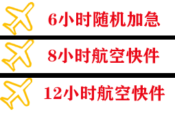 遵义茅台机场空运快递公司,专业空运当天件
